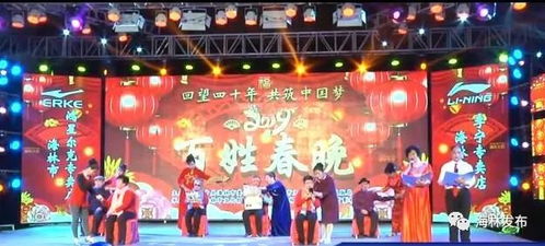 海林市第二届百姓电视春晚完成录制 广播电视节目制作全面启动